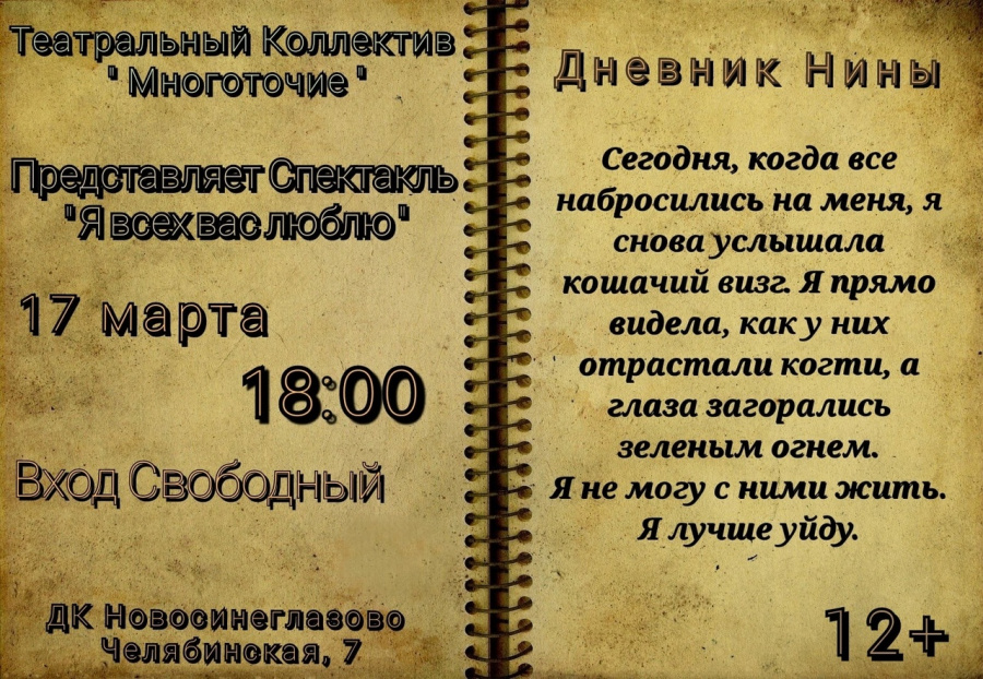 17.03 2023  ПРЕМЬЕРА    Спектакль: " Я всех вас люблю " ( ДРАМА )  История о детях находящихся в Детском Доме. О жёсткости, ненависти, надеждах и любви.