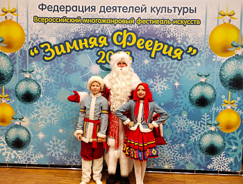 Всероссийский многожанровый фестиваль искусств "Зимняя Феерия"!