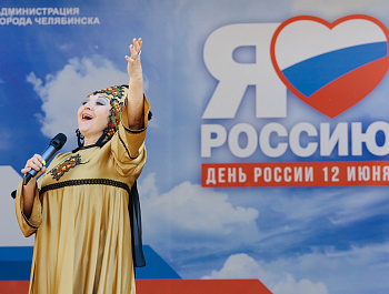 12 июня в гор. саду им. А.С. Пушкина творческие коллективы поздравили жителей города с Днём России.