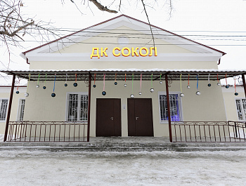 23 декабря в обособленном подразделении МБУК «Челябинская ЦКС» доме культуры «Сокол» состоялось открытие после ремонтных работ.