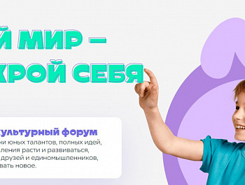 Детский культурный форум