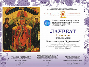 VIII Фестиваль православной культуры и традиций малых городов и сельских поселений Руси «София» 
