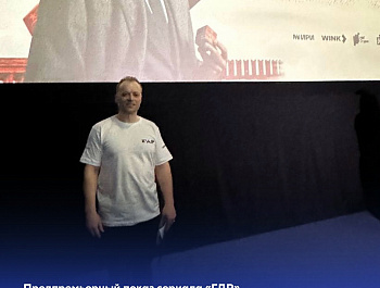 15 февраля в кинотеатре "Синема парк Горки" состоялся предпремьерный показ сериала "ГДР"