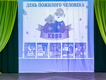 4 октября в Клубе «Шершни» отметили День пожилого человека!