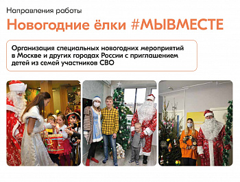 #МЫВМЕСТЕ